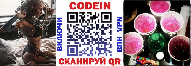 Купить где  Багратионовск  Codein напиток Lean (лин) 